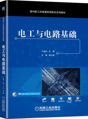 电工与电路基础