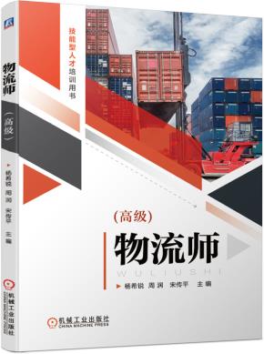 物流师(高级)