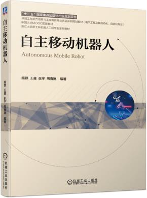 自主移动机器人