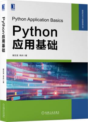 Python应用基础
