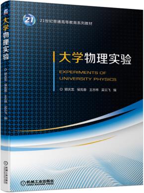 大学物理实验