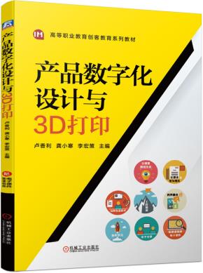 产品数字化设计与3D打印
