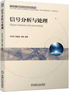 信号分析与处理