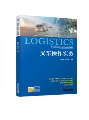 叉车操作实务
