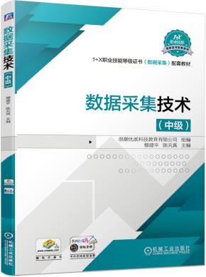 数据采集技术（中级）