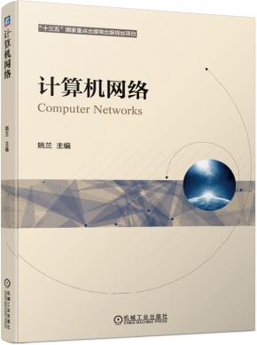 计算机网络