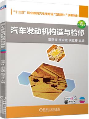 汽车发动机构造与检修