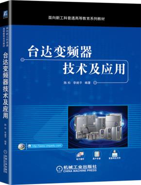 台达变频器技术及应用