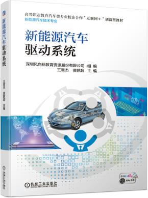 新能源汽车驱动系统