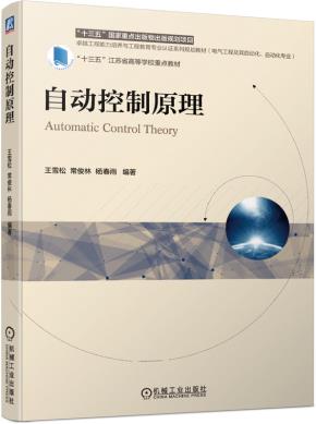 自动控制原理
