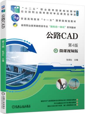 公路CAD第4版