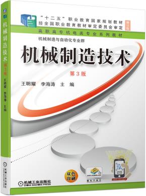 机械制造技术第3版
