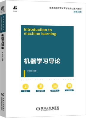 机器学习导论