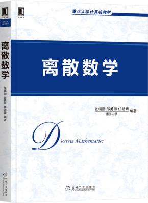 离散数学