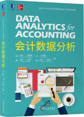 会计数据分析