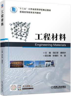工程材料