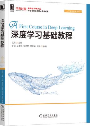 深度学习基础教程