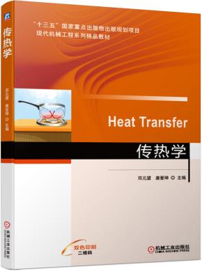 传热学