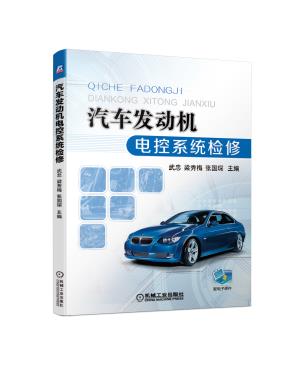 汽车发动机电控系统检修