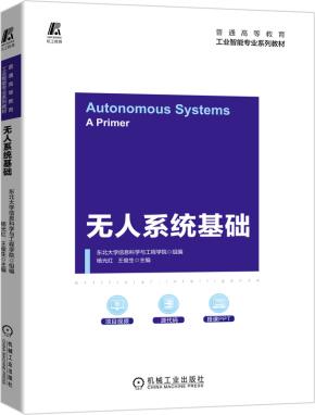 无人系统基础