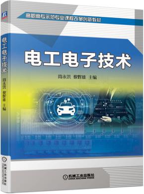 电工电子技术