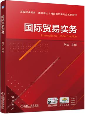 国际贸易实务