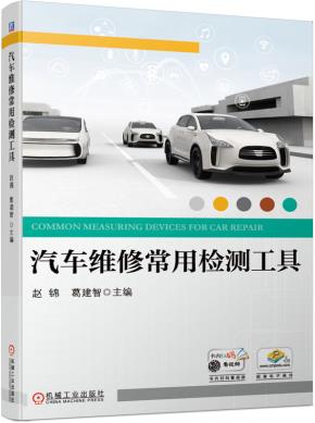 汽车维修常用检测工具