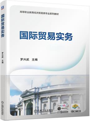 国际贸易实务
