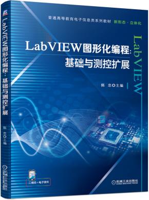LabVIEW图形化编程:基础与测控扩展