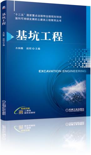 基坑工程