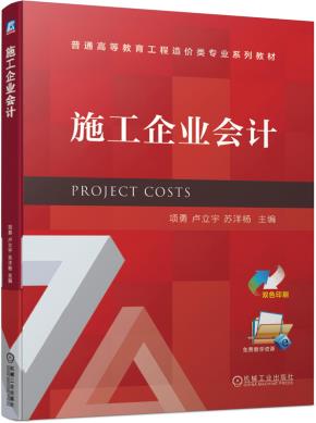 施工企业会计