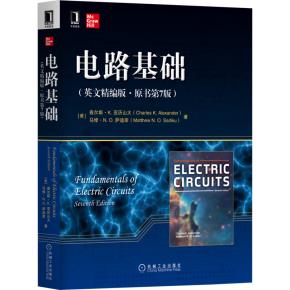 电路基础(英文精编版·原书第7版)