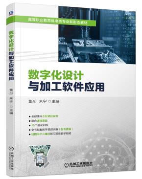 数字化设计与加工软件应用