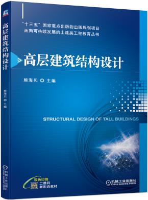 高层建筑结构设计