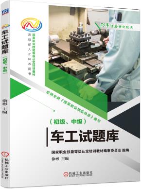 车工试题库（初级、中级）