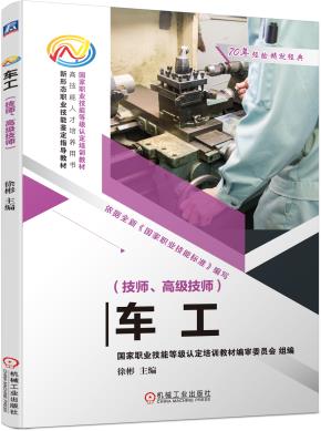 车工（技师、高级技师）