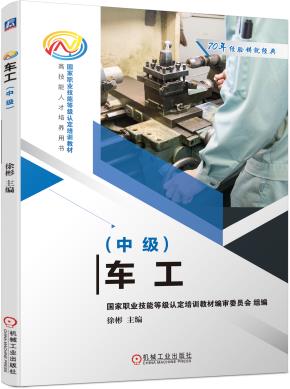 车工（中级）