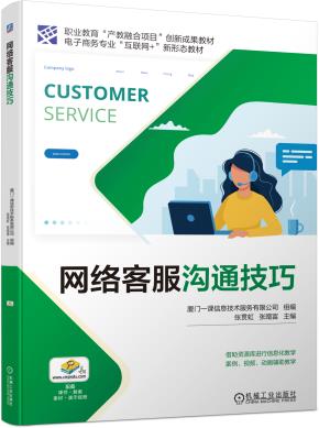 网络客服沟通技巧