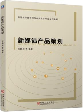 新媒体产品策划