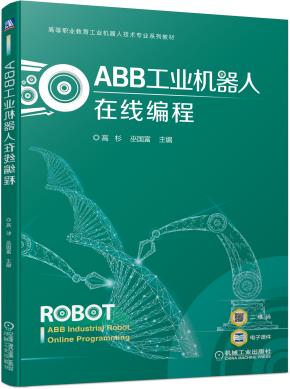 ABB工业机器人在线编程