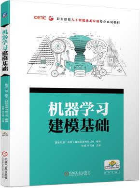 机器学习建模基础