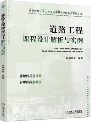 道路工程课程设计解析与实例