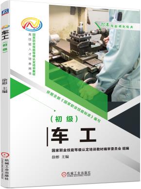 车工（初级）