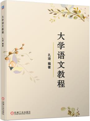 大学语文教程