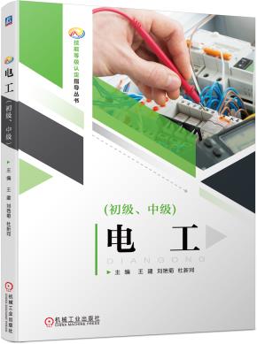 电工（初级、中级）