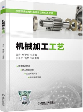 机械加工工艺