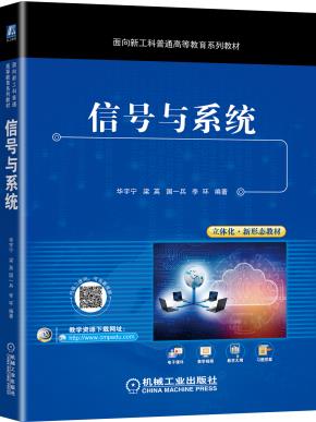 信号与系统
