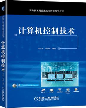 计算机控制技术