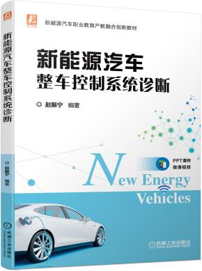 新能源汽车整车控制系统诊断