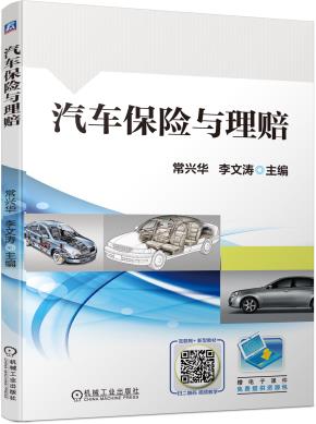 汽车保险与理赔